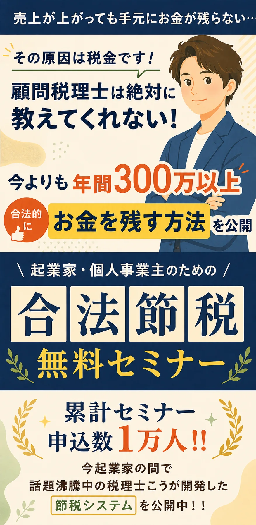合法節税無料セミナーの案内イラスト