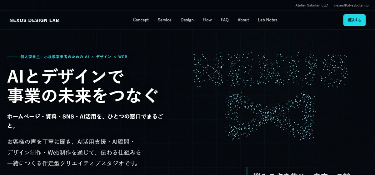 NEXUS DESIGN LAB の自社サイト