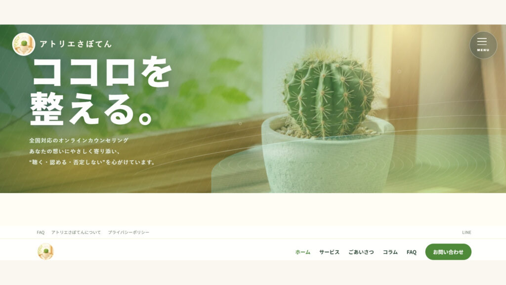 WordPressを使わない選択：カウンセリングサイトを静的HTMLで作った理由